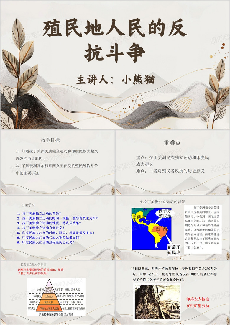 棕色简约风殖民地人民的反抗斗争PPT模板