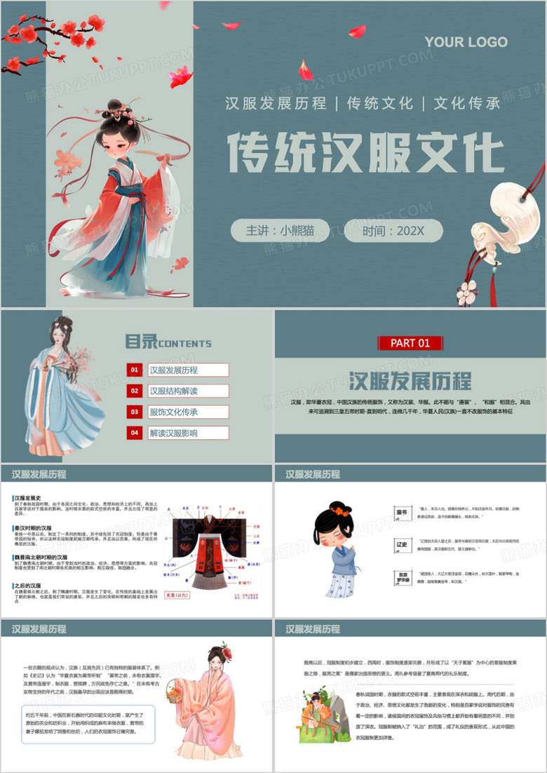 蓝色中国风传统汉服文化PPT模板