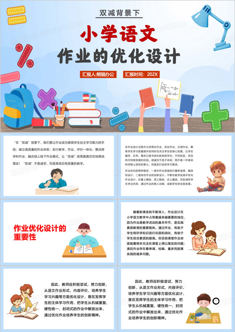 作业设计讲座ppt