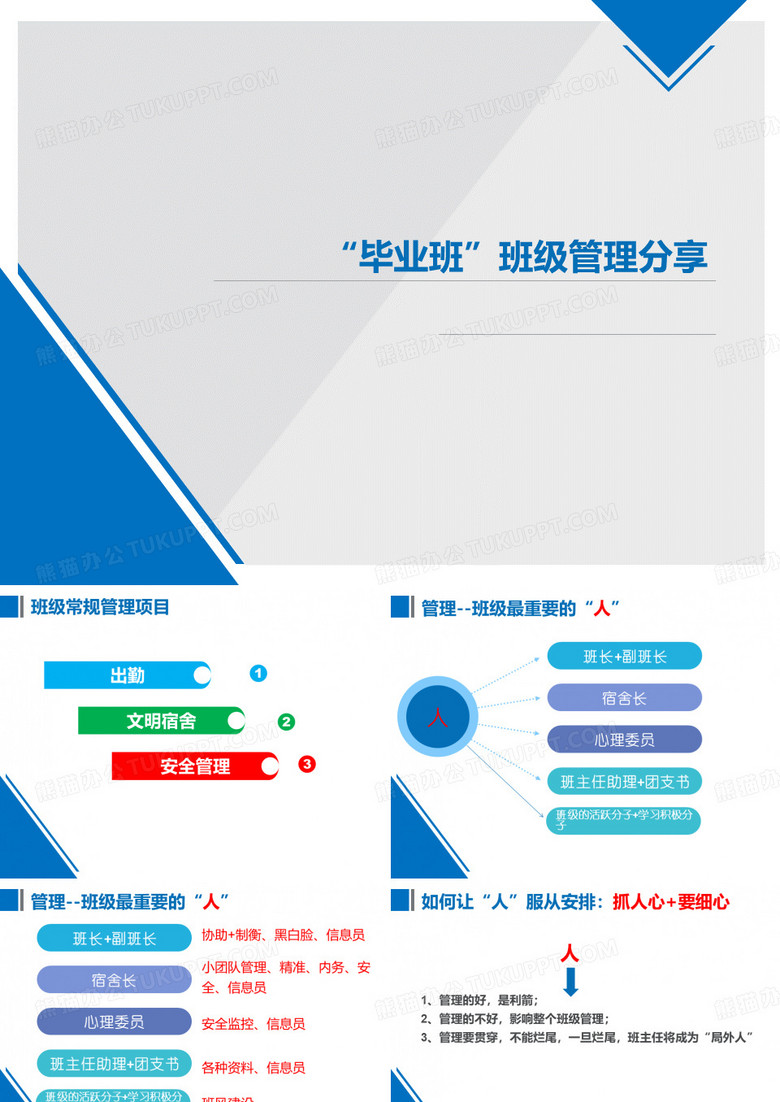 班主任经验分享