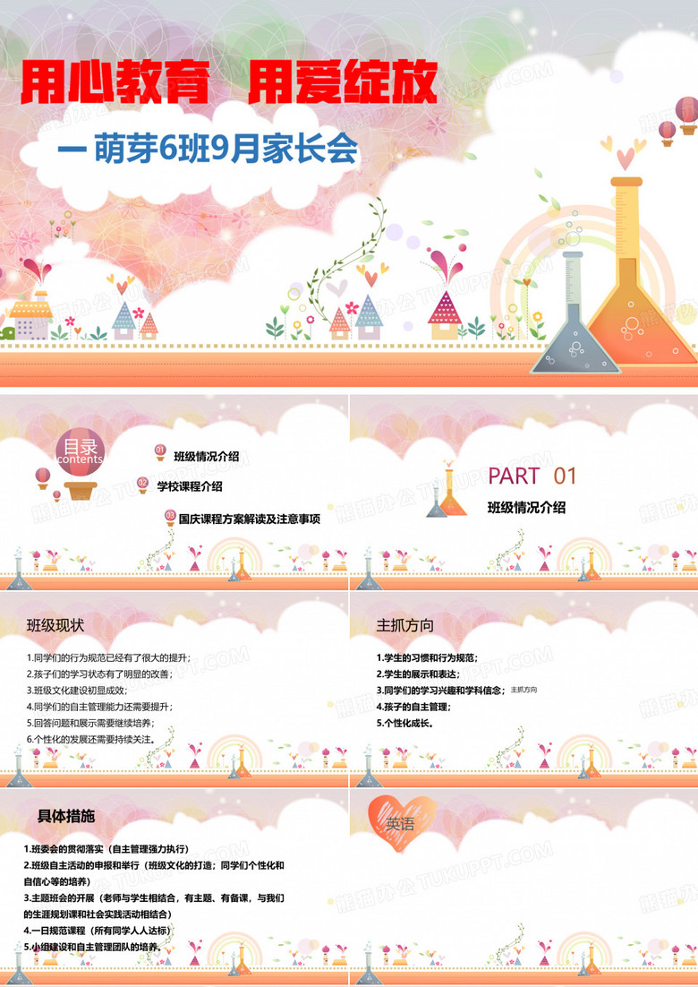 班主任经验分享