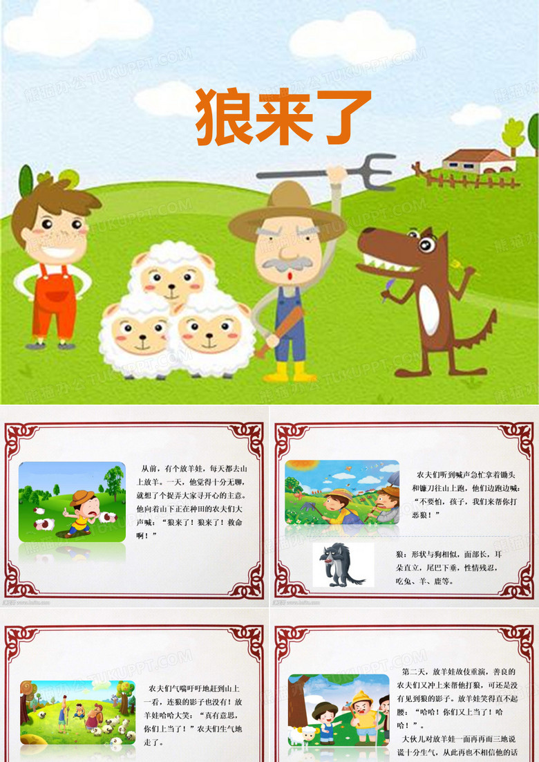 狼来了绘本ppt