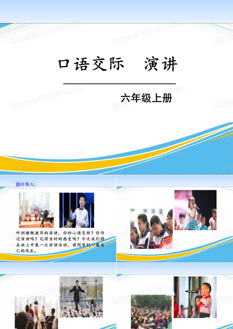 《演讲》PPT[优秀课件]