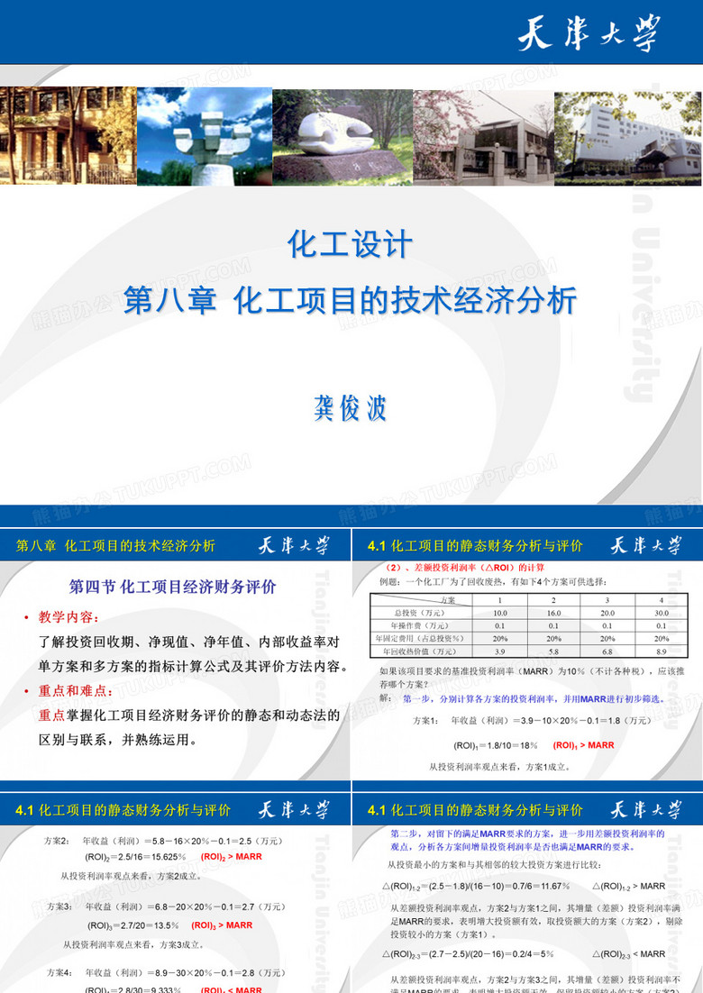 项目进展工作汇报