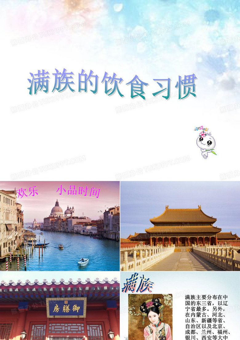 满族的饮食文化