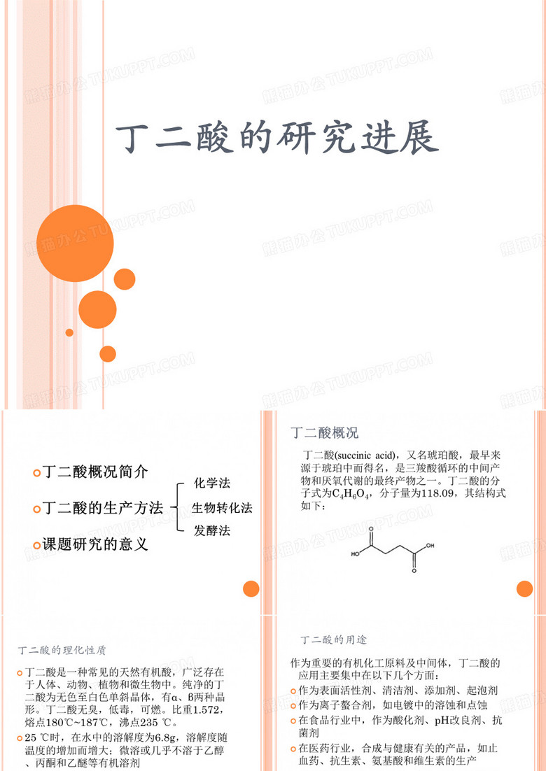 丁二酸的研究进展