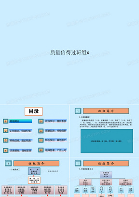 质量信得过班组x