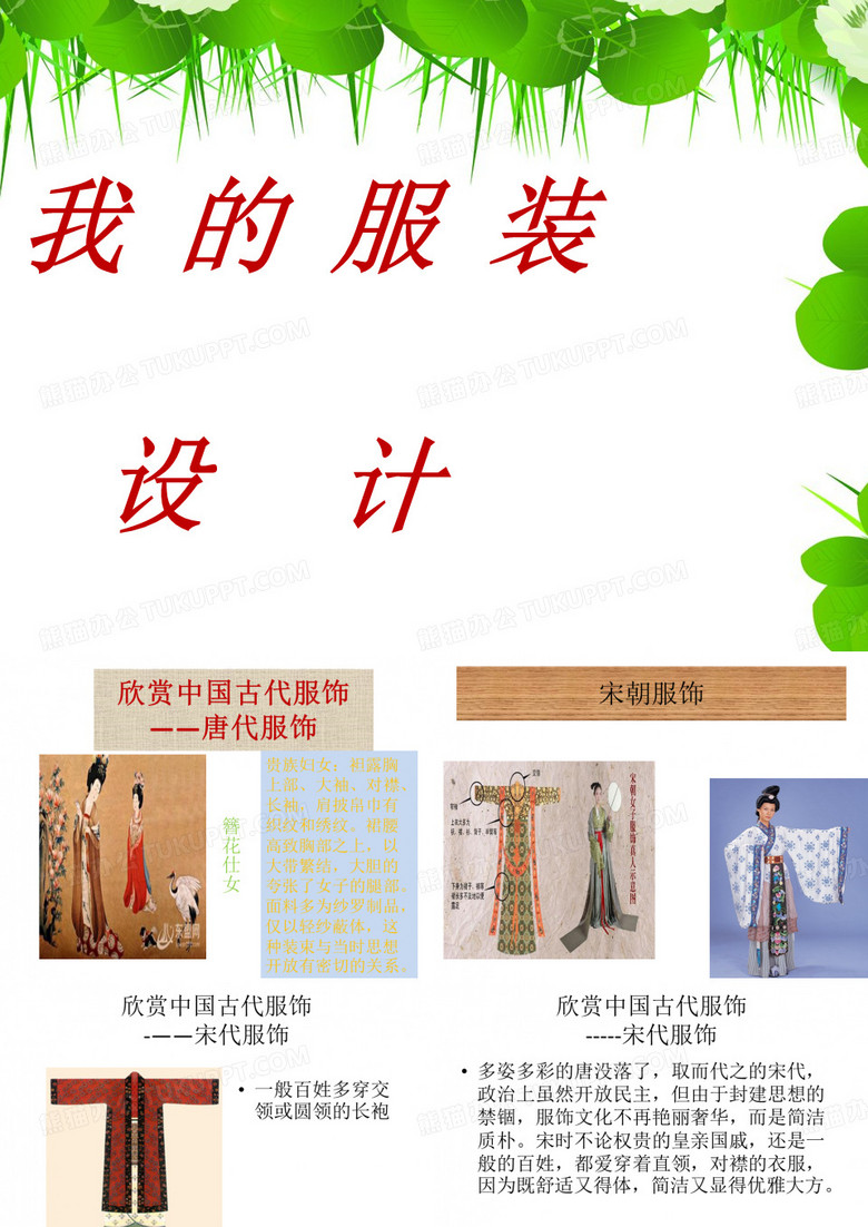 簪花仕女