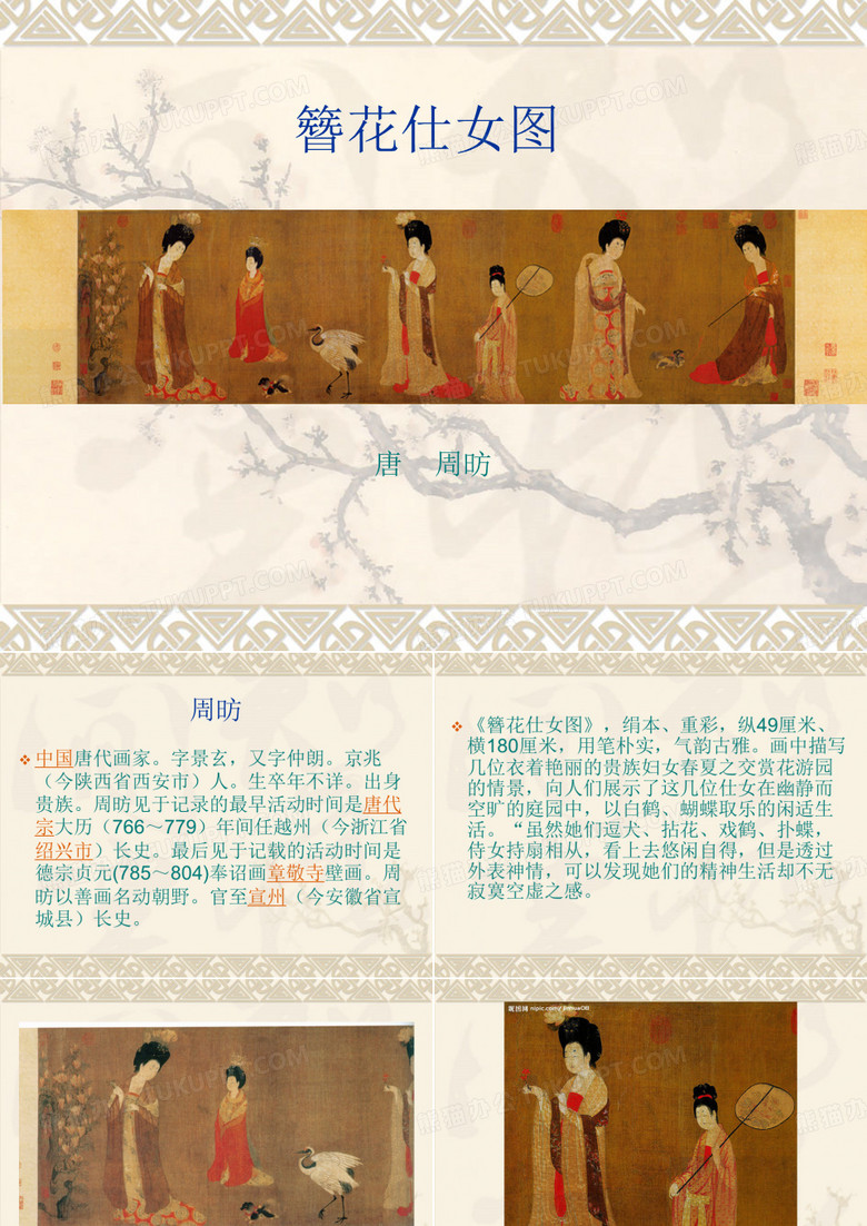 簪花仕女图