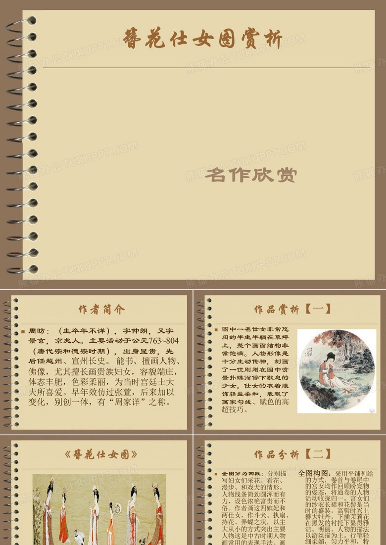 簪花仕女图赏析