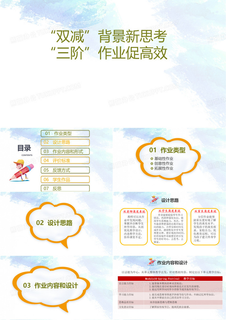 双减初中英语作业设计案例