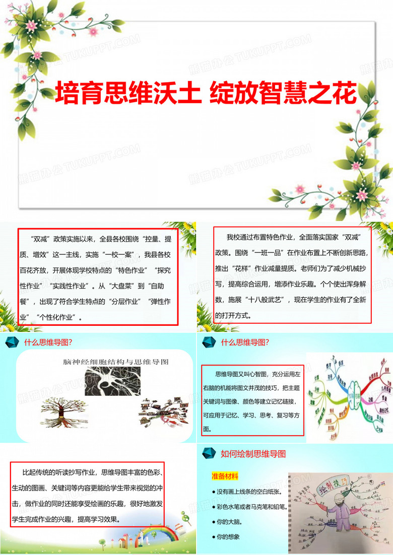 双减之下的思维导图作业设计