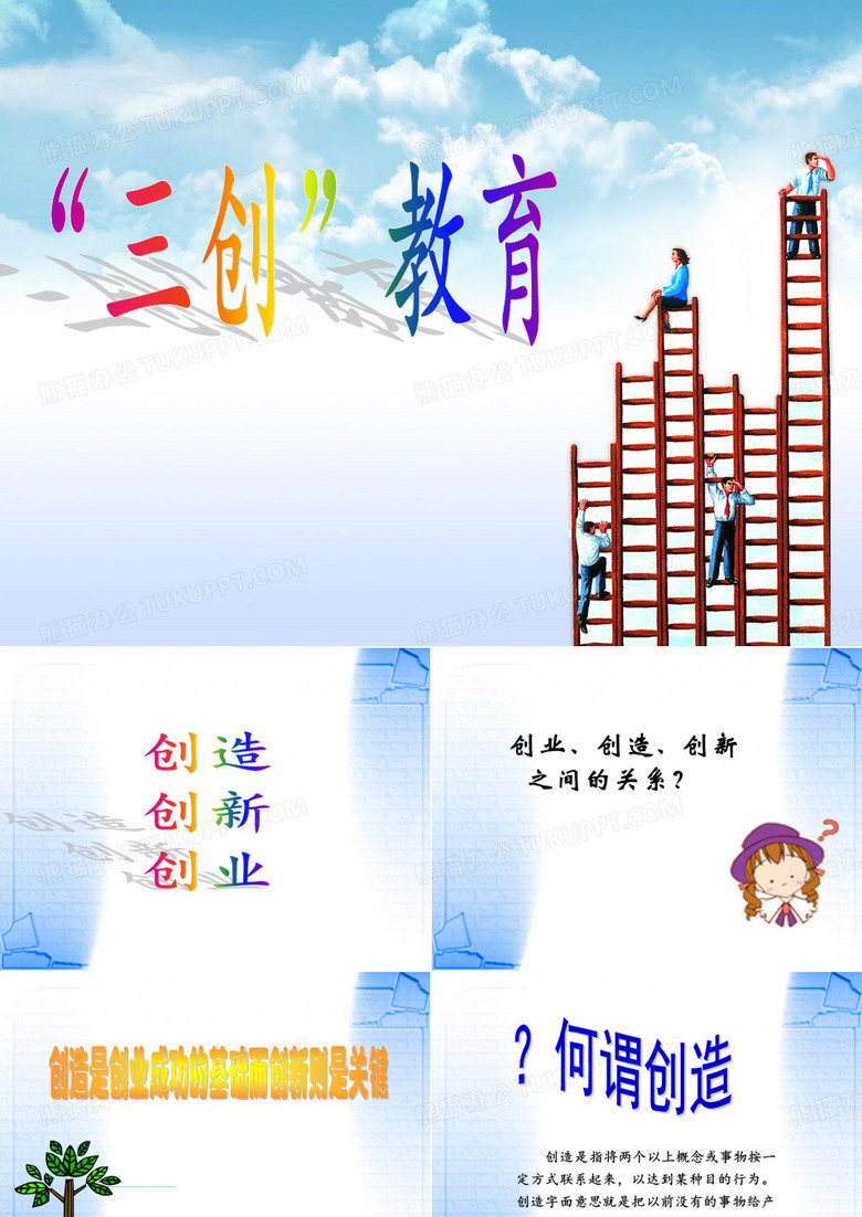 三创教育