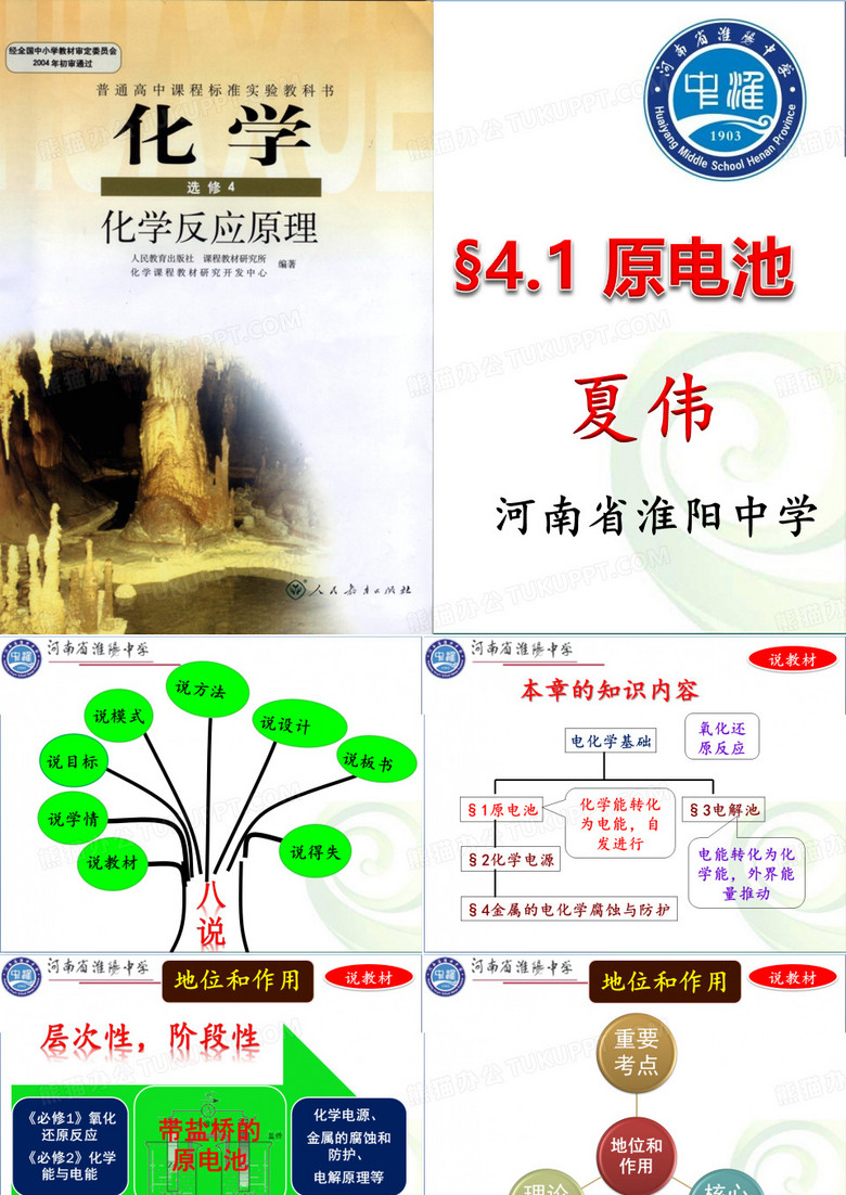 高中化学《原电池》说课