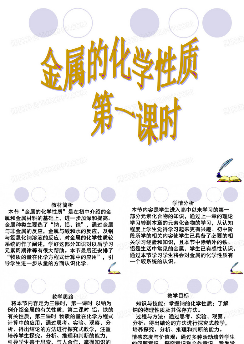 高中化学《金属的化学性质》说课