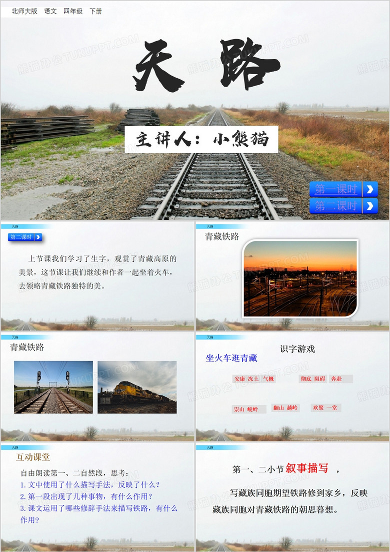 灰色简约风天路教学课件PPT模板