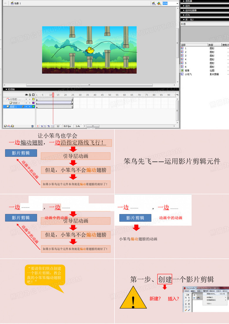 笨鸟先飞——运用影片剪辑元件(课件)综合实践活动六年级上册  全国通用
