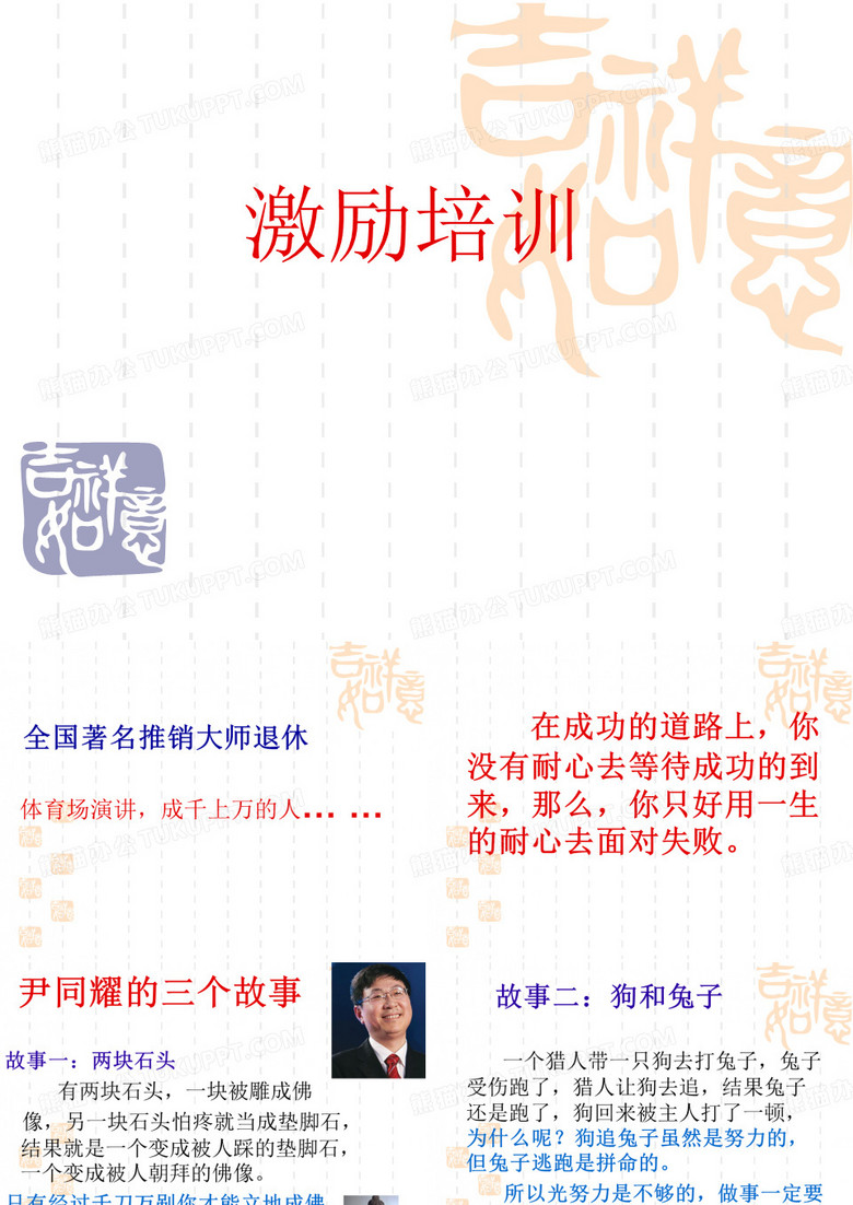 如何激励员工培训PPT全面激励员工培训的方案