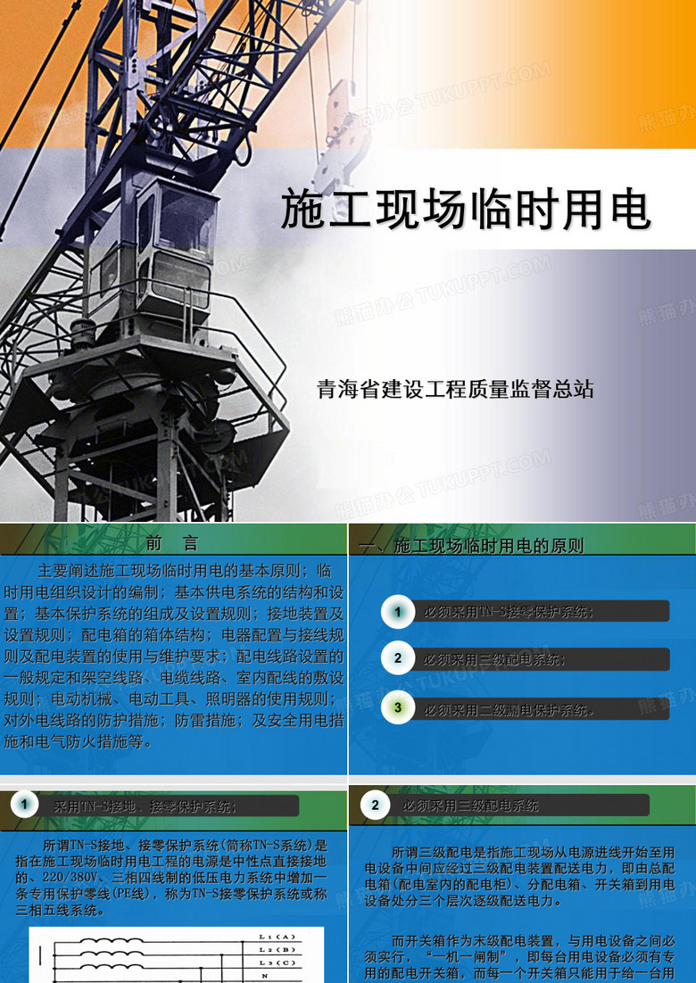 施工现场临时用电