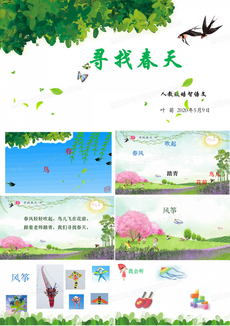 寻找春天