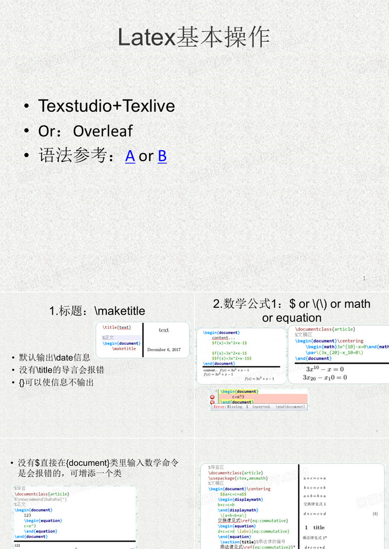 Latex一键入门ppt课件