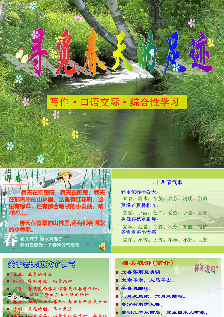 寻找春天的足迹1