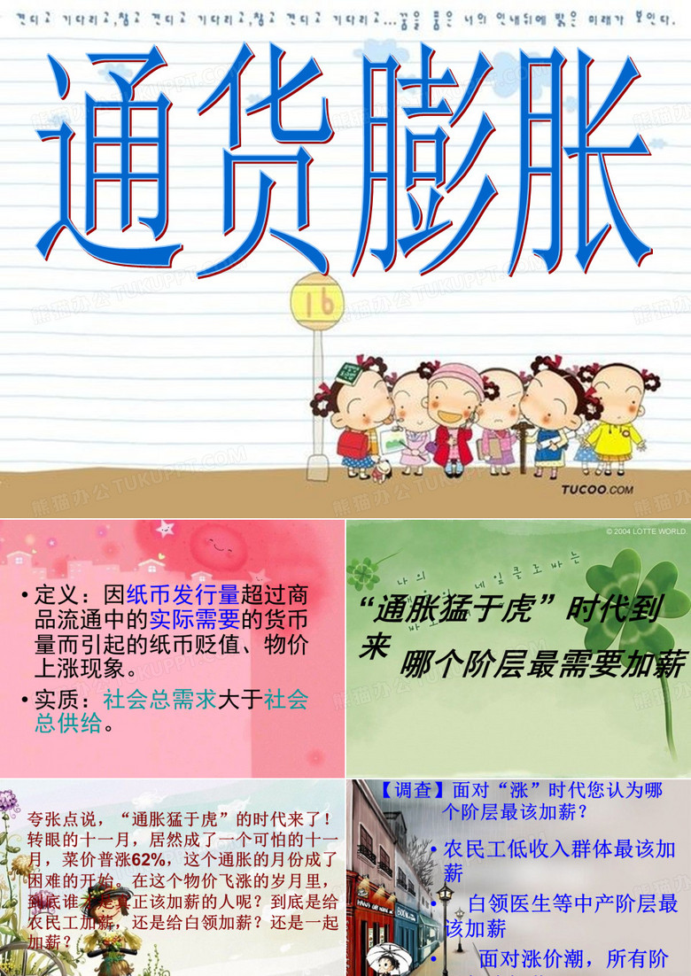 通货膨胀