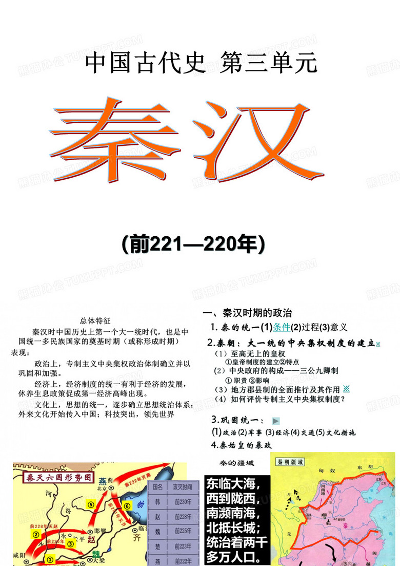 秦汉
