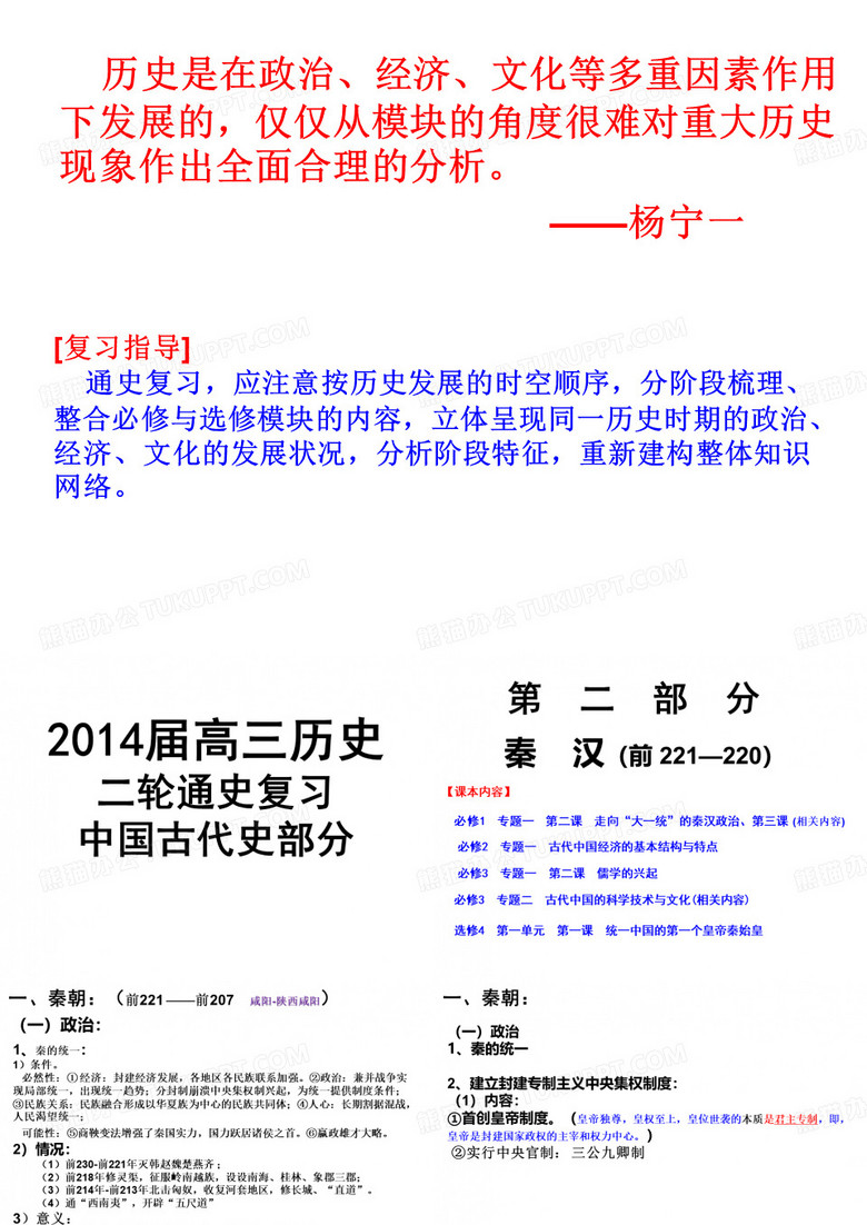 秦汉