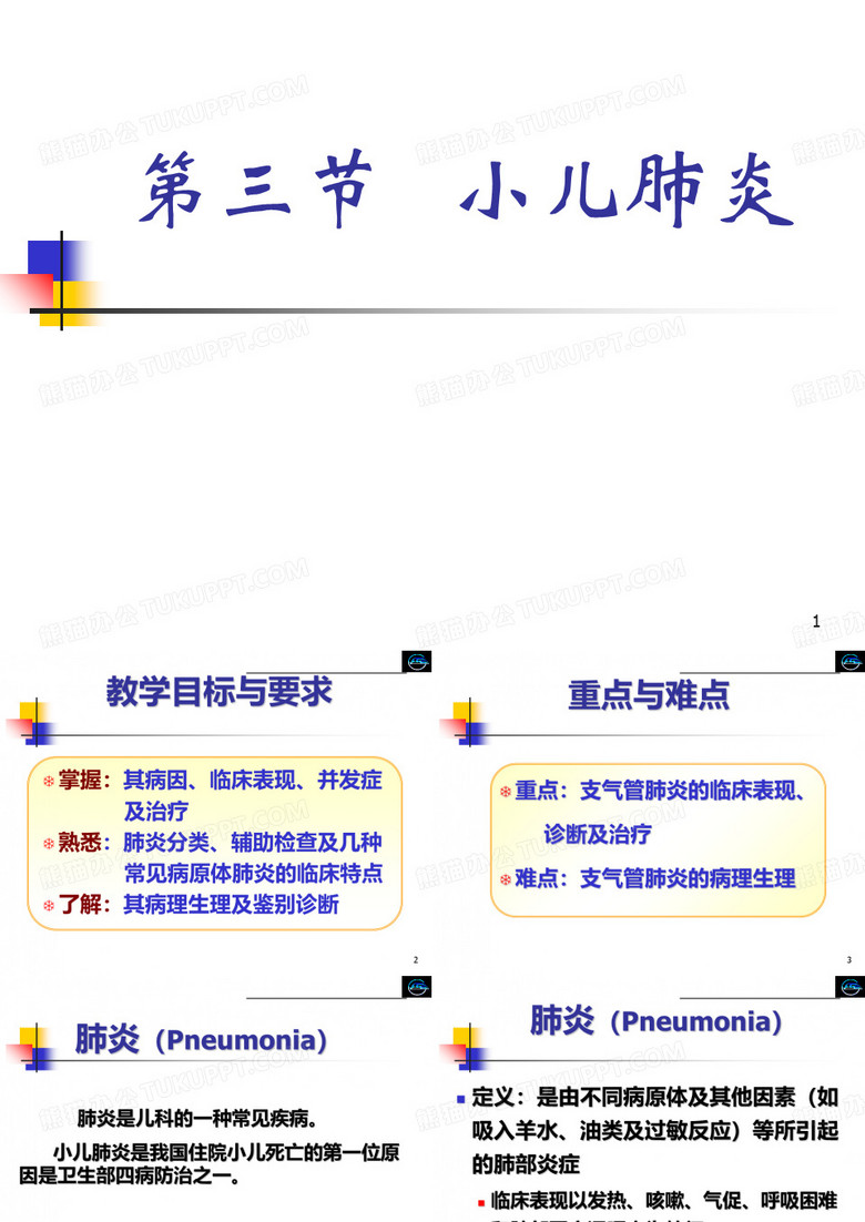 5.小儿肺炎