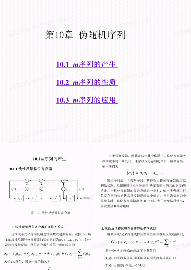 M序列