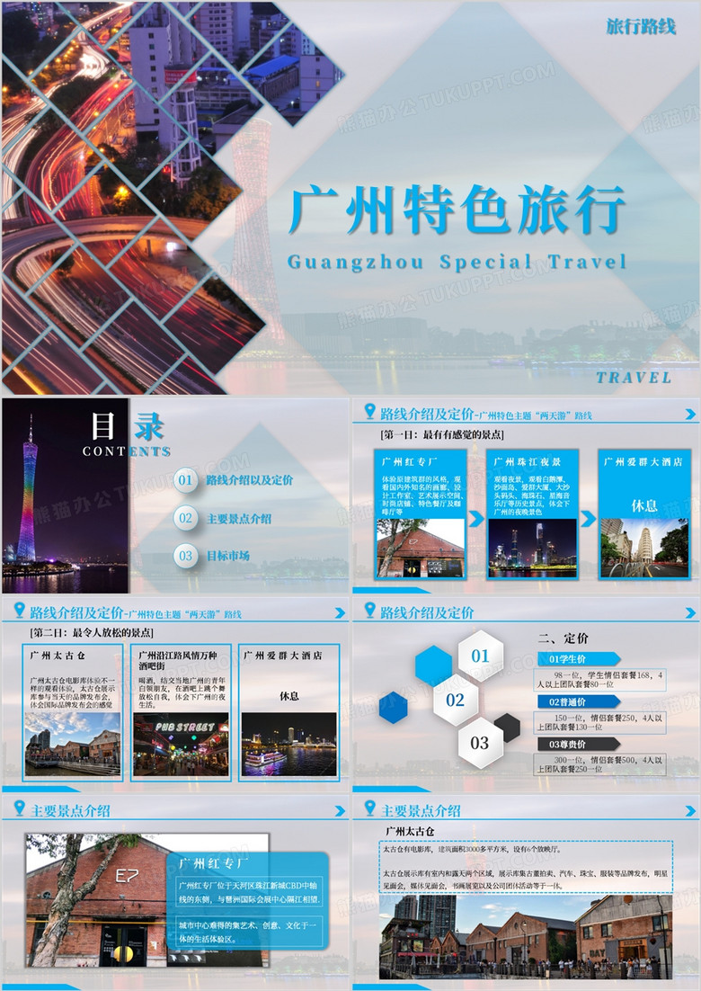 蓝色简约风广州特色旅游路线设计PPT模板