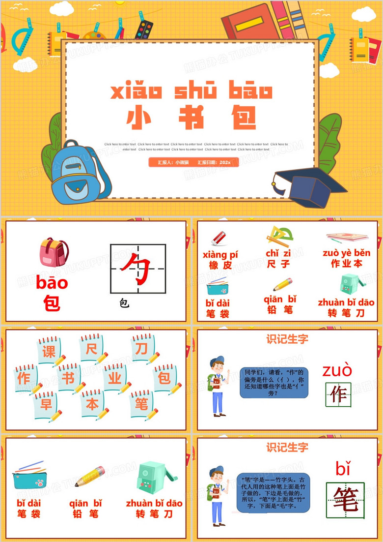 黄色卡通风小书包教育课件PPT模板