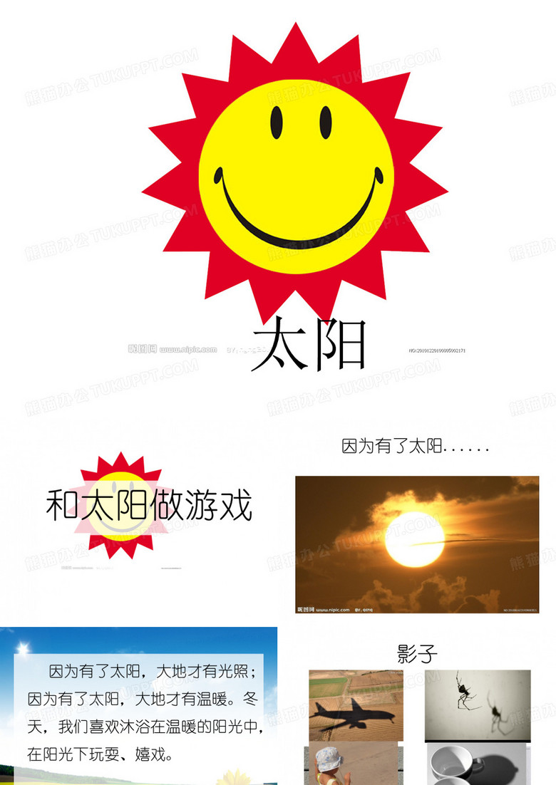 和太阳做游戏