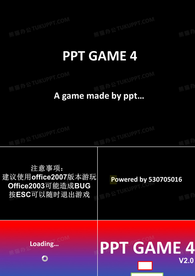 做的游戏 ppt课件