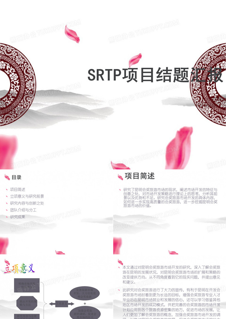 SRTP项目结题汇报