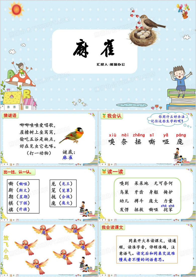 卡通语文教学麻雀教育PPT模板