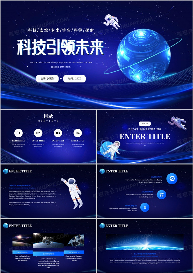 蓝色科技风科技引领未来PPT模板