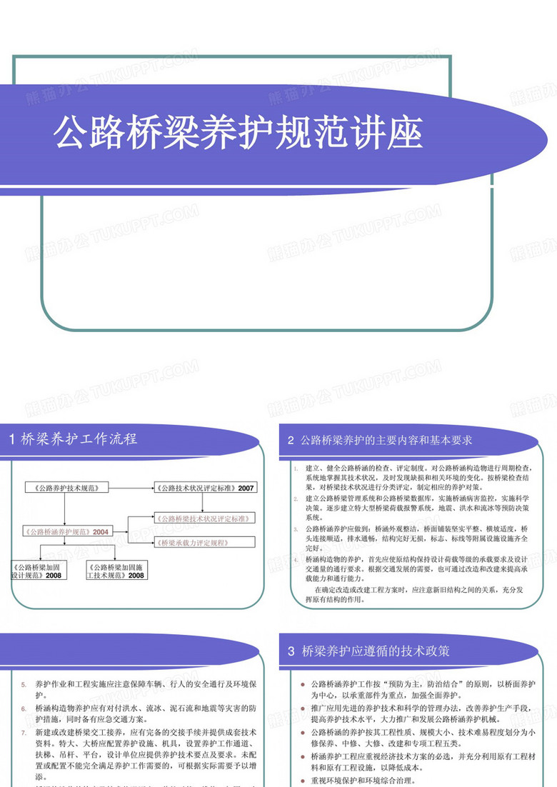 公路桥梁养护标准