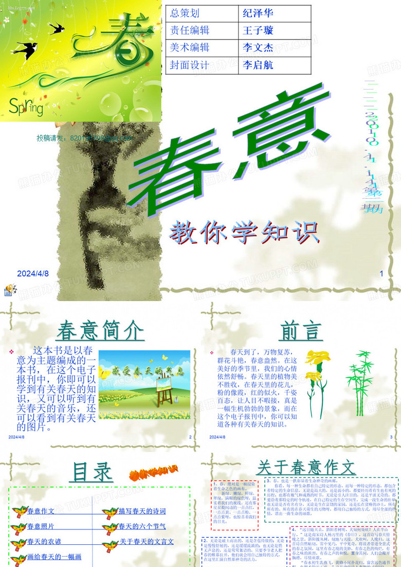 春意