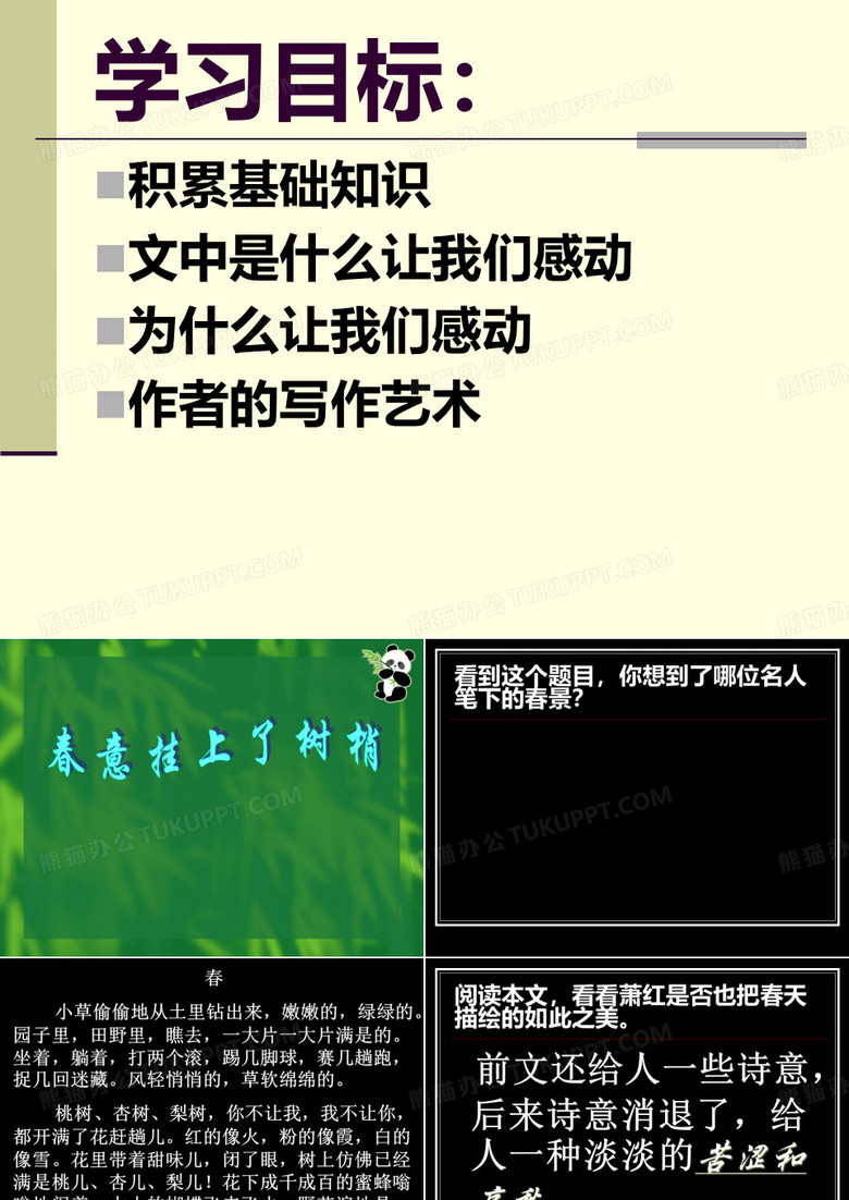 春意挂上了树梢
