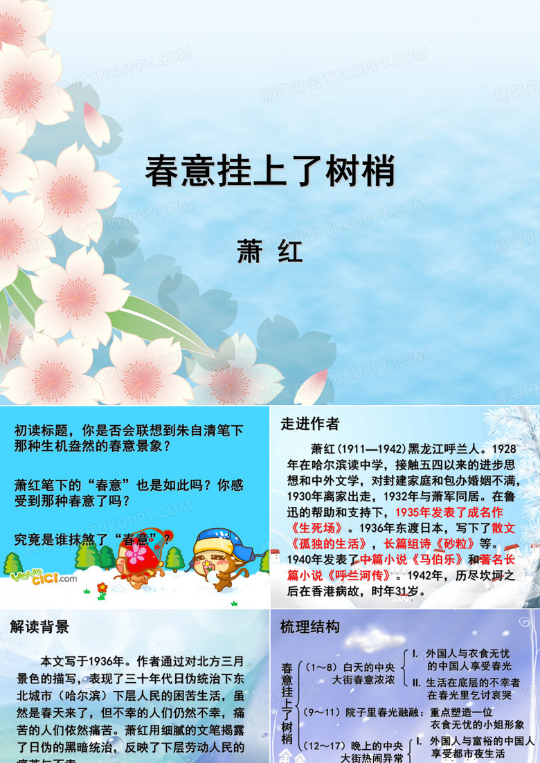 春意挂上了树梢