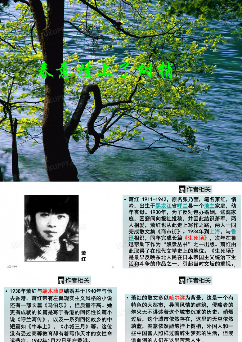 春意挂上了树梢