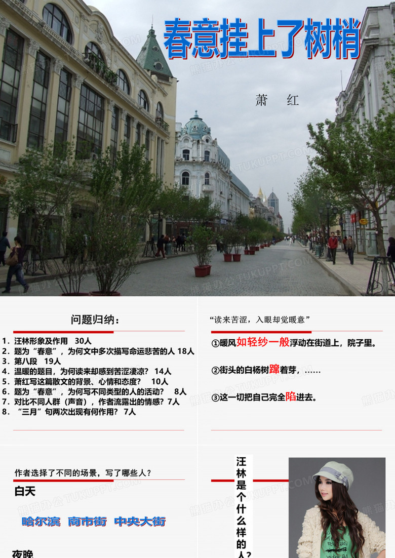 春意挂上了树梢(课件)