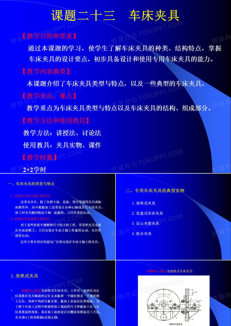 车床夹具