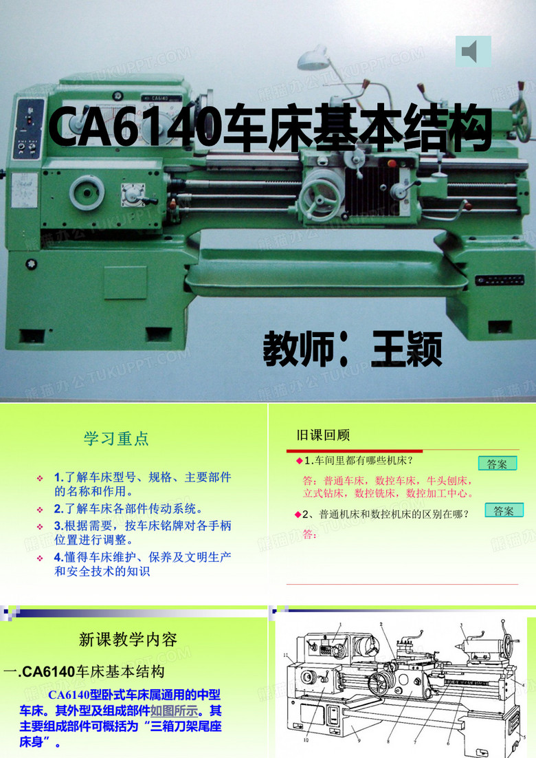车床结构