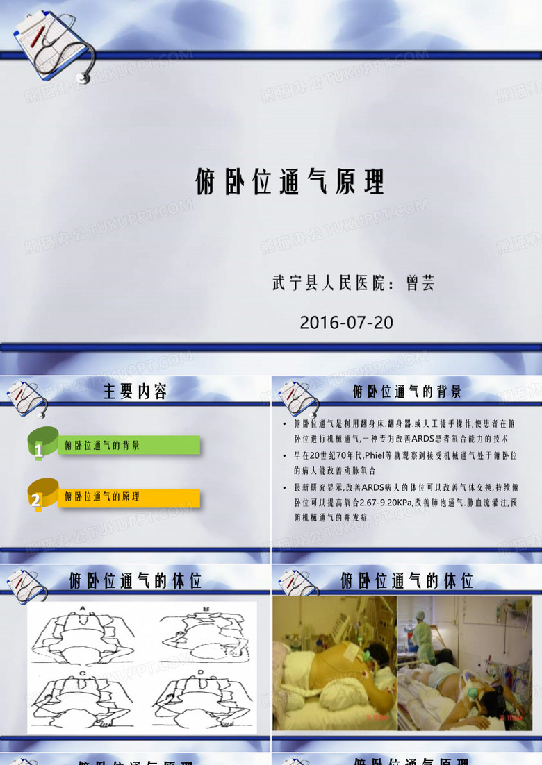 俯卧位通气原理
