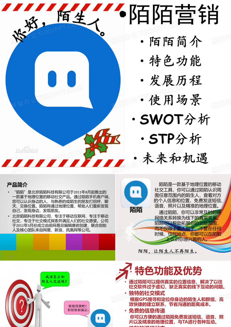 陌陌