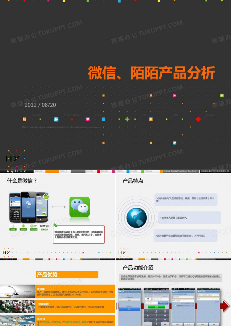 微信、陌陌产品分析