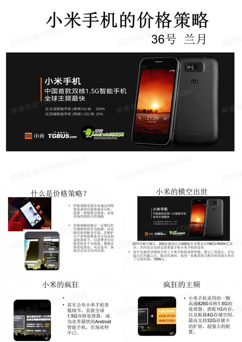 小米手机营销策略